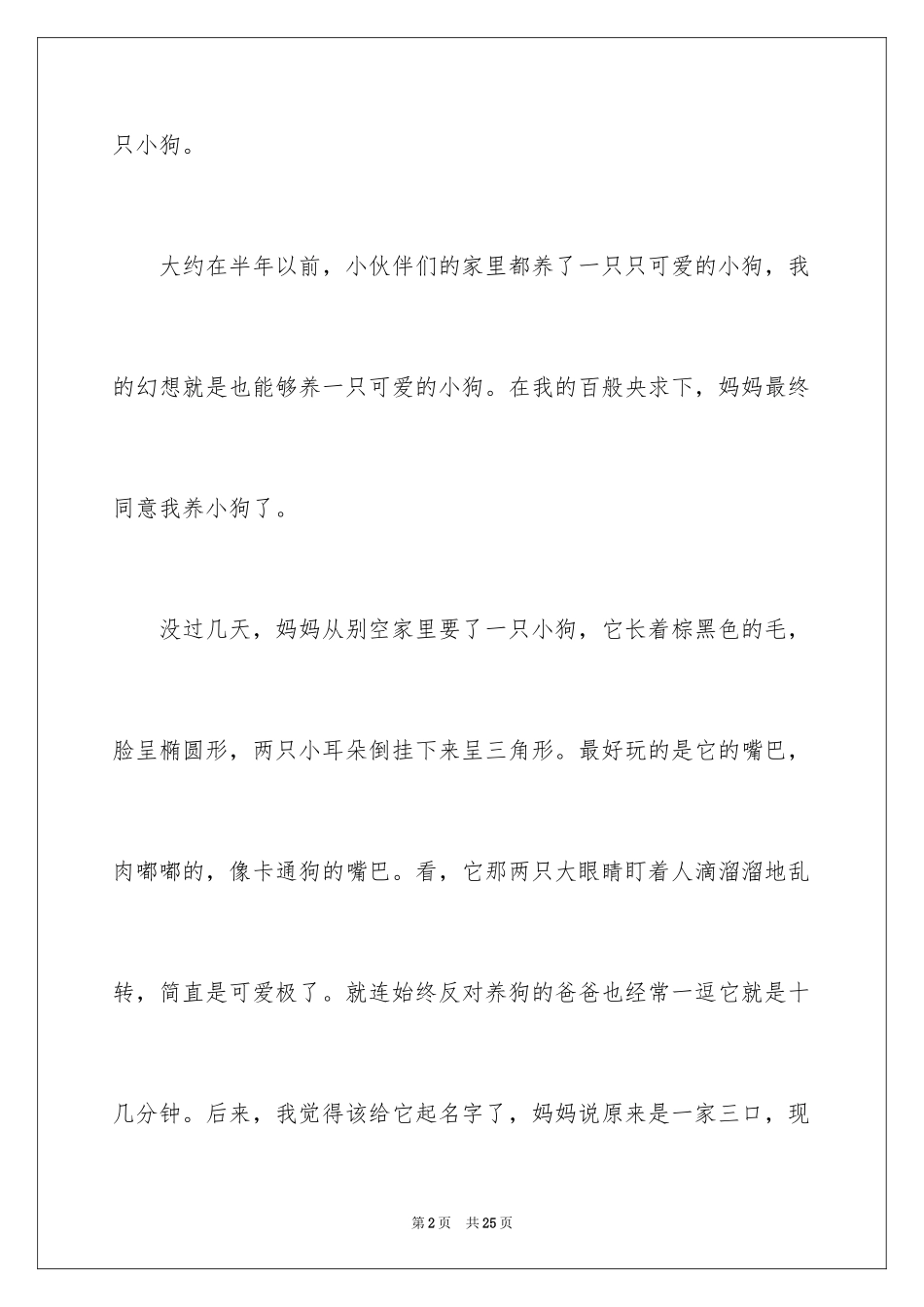 2024动物情感作文_100_第2页