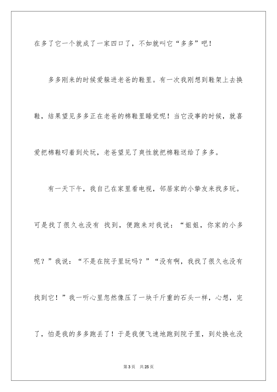 2024动物情感作文_100_第3页