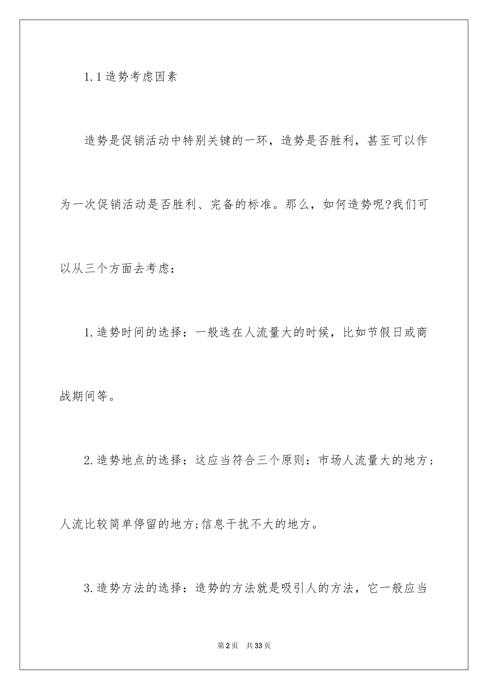 2024商品促销活动方案_第2页