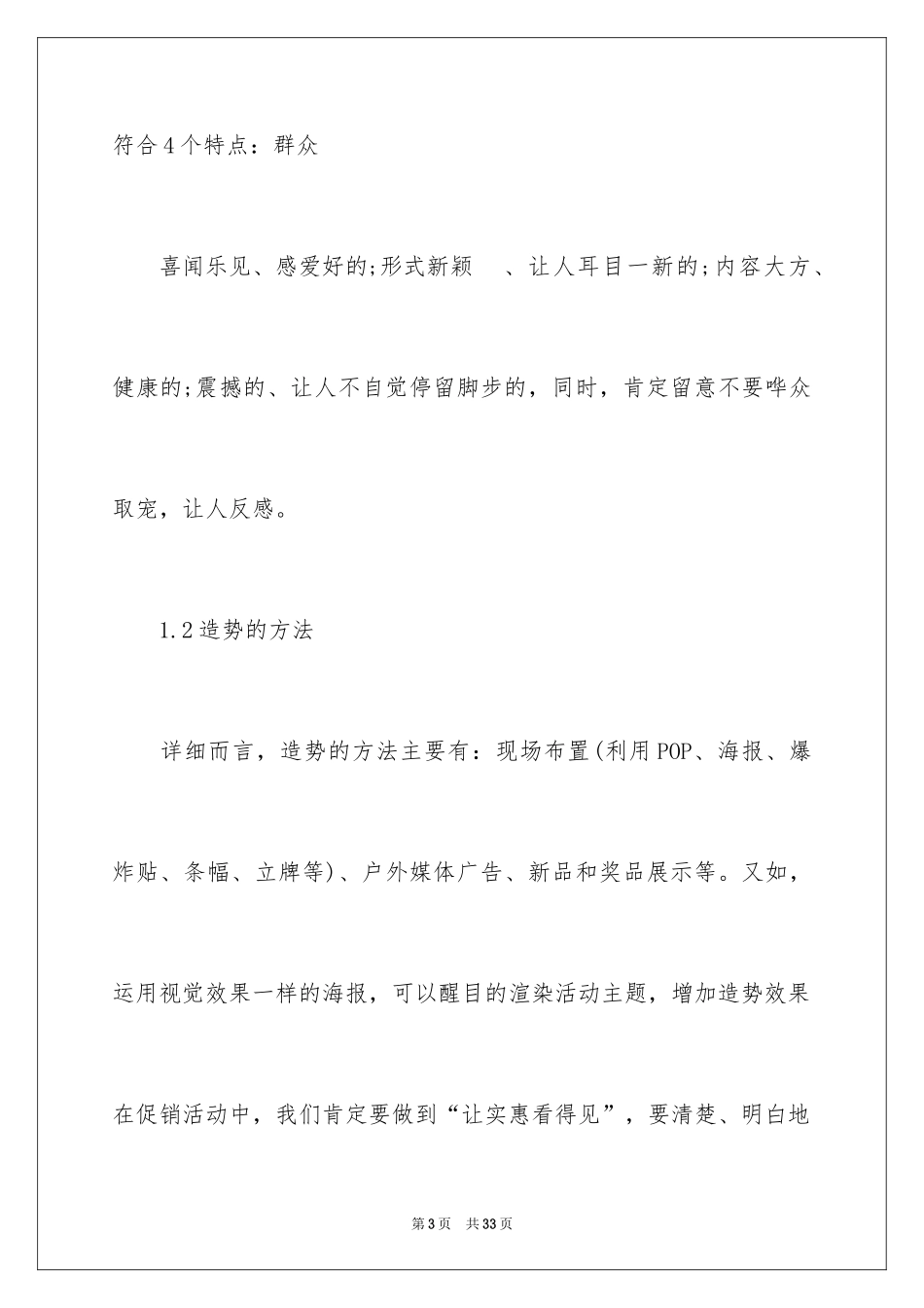2024商品促销活动方案_第3页