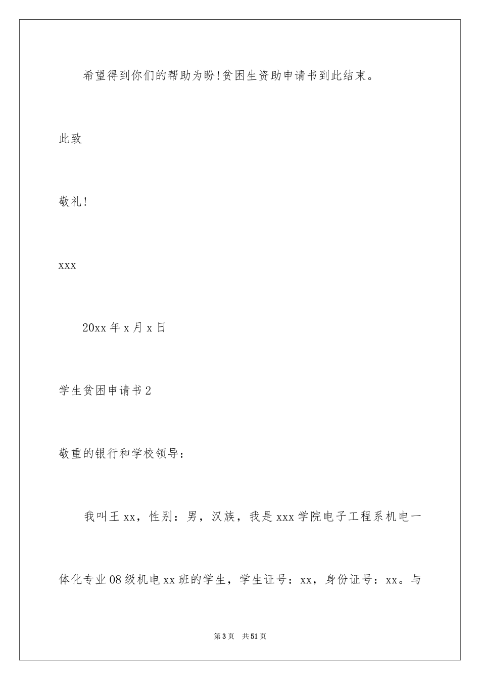 2024学生贫困申请书_78_第3页