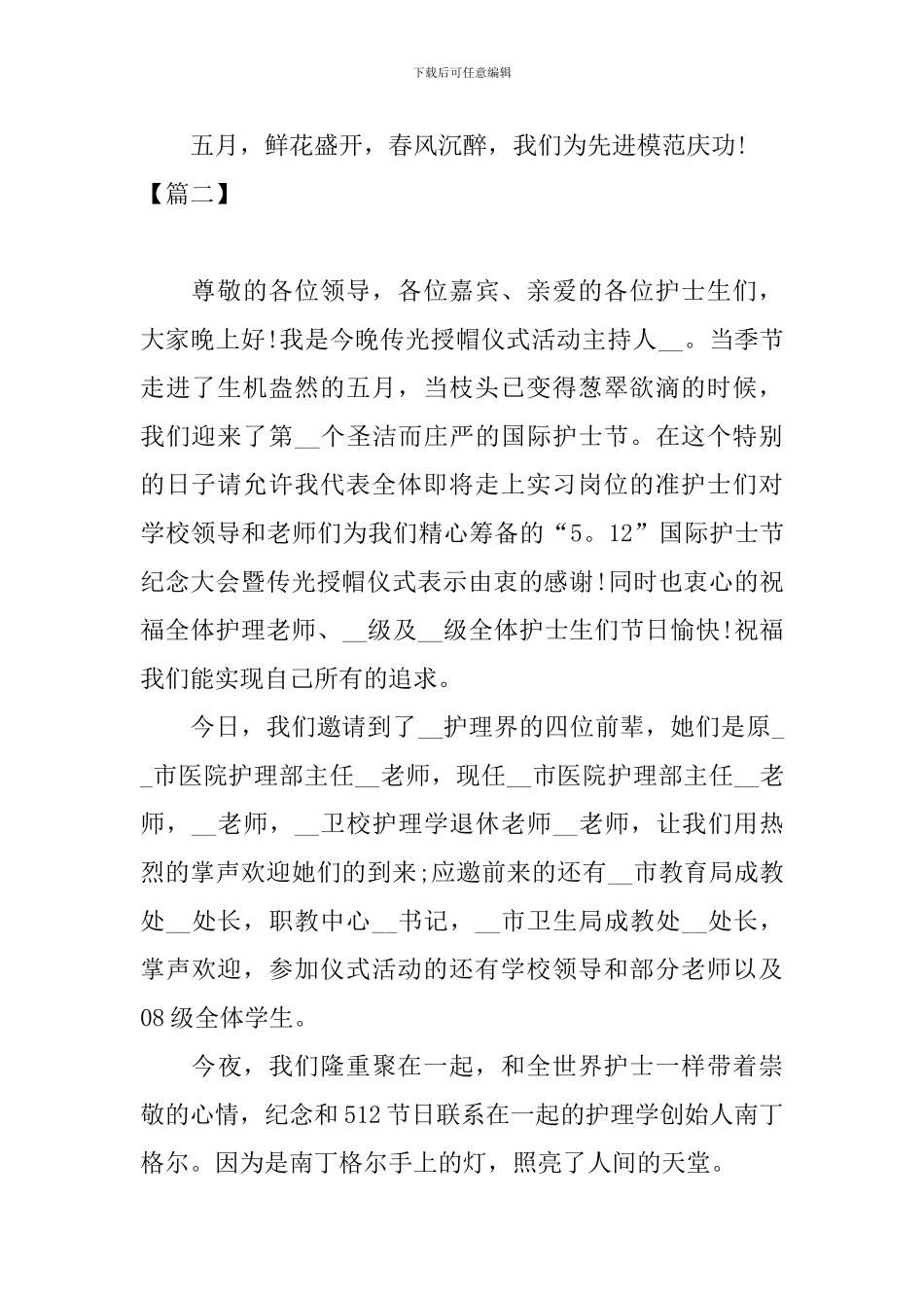 护士表彰大会主持词范文四篇_第2页