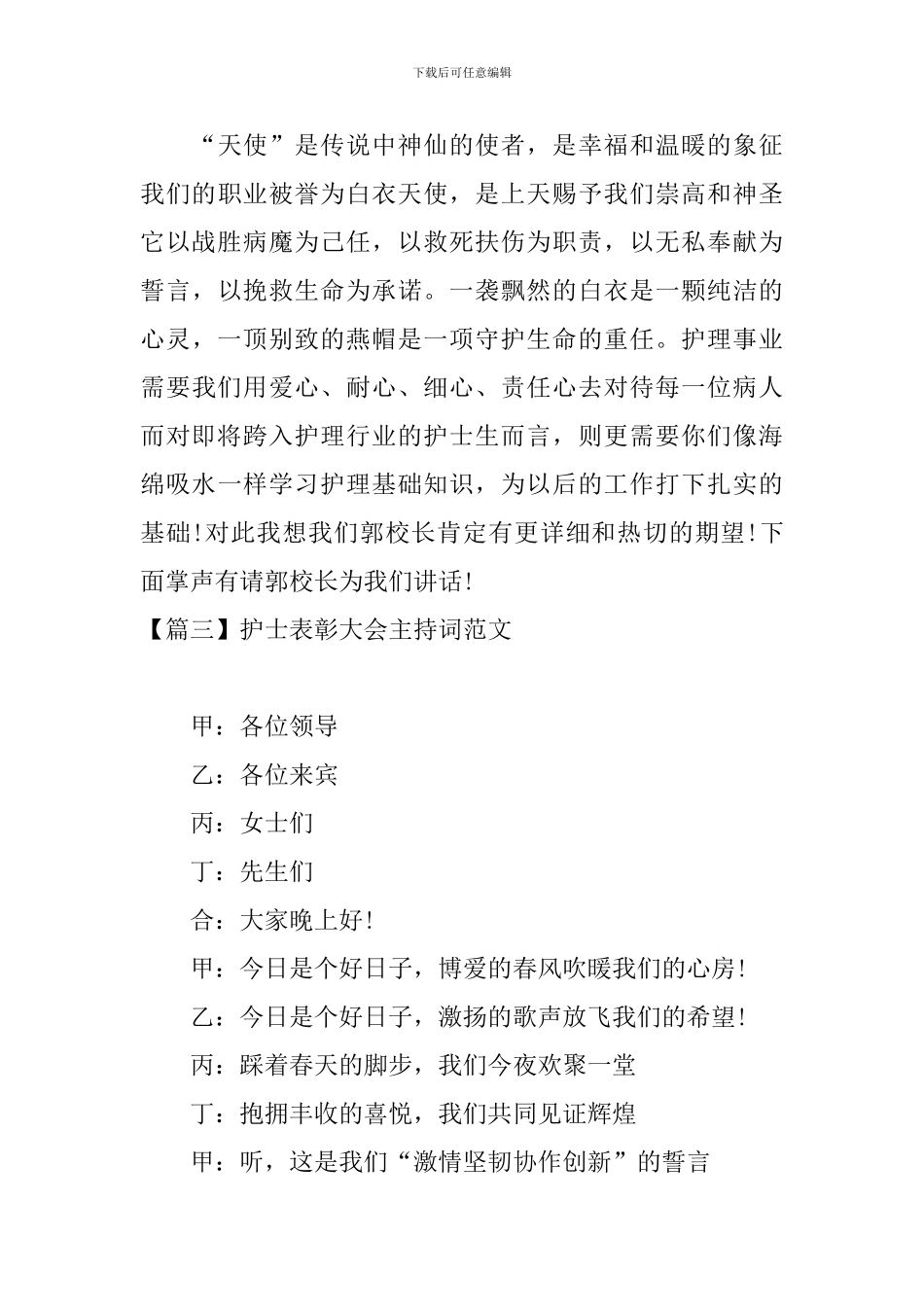 护士表彰大会主持词范文四篇_第3页