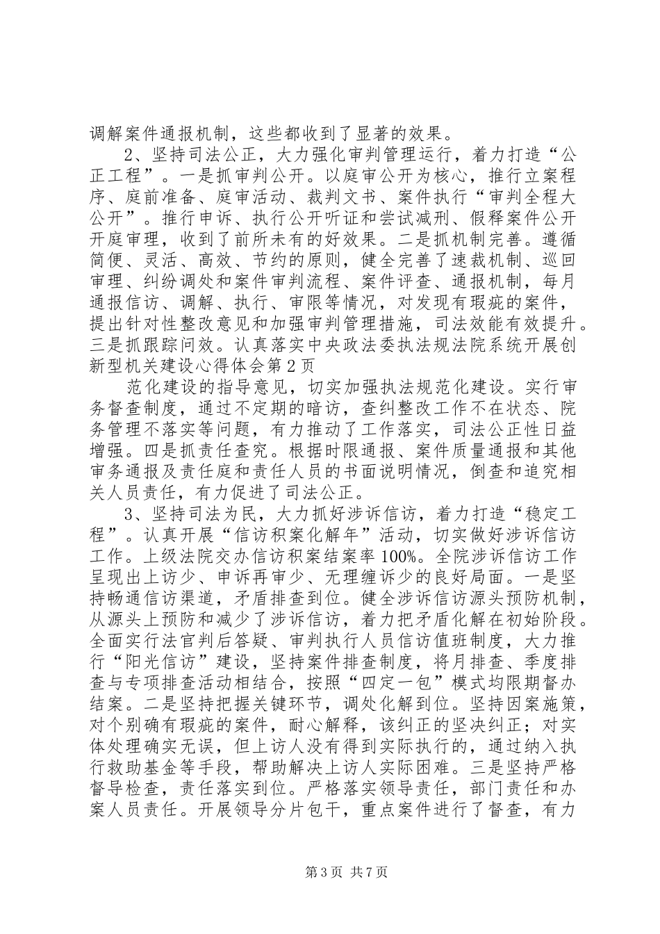 法院系统开展创新型机关建设心得体会_第3页