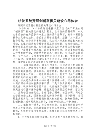 法院系统开展创新型机关建设心得体会