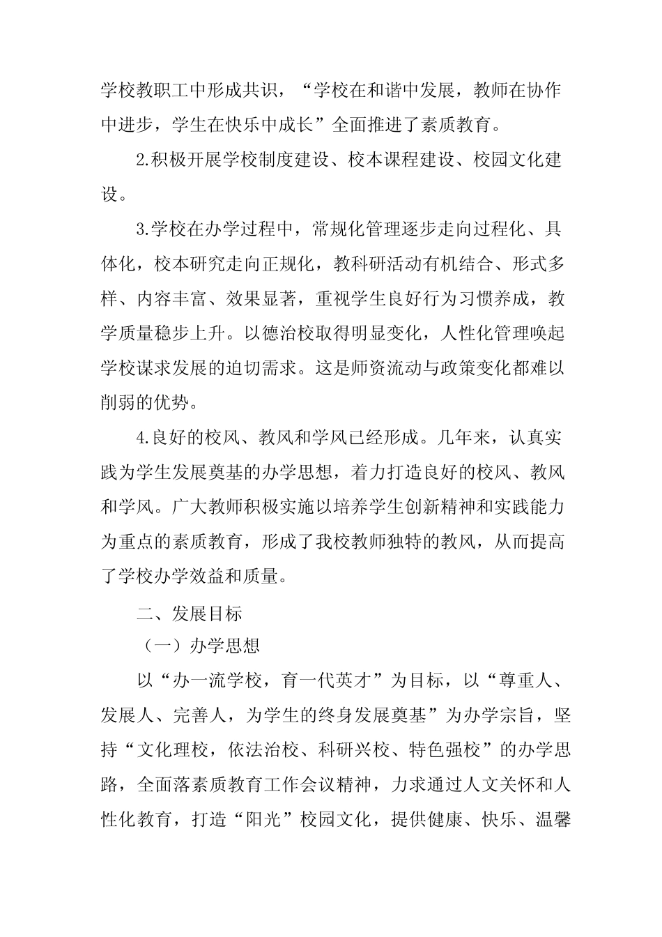 小学学校2023-2025年发展规划 _第2页