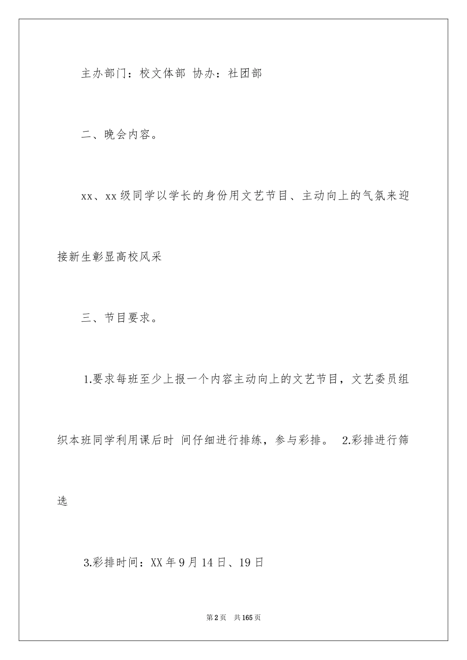 2024大学迎新晚会策划书_3_第2页