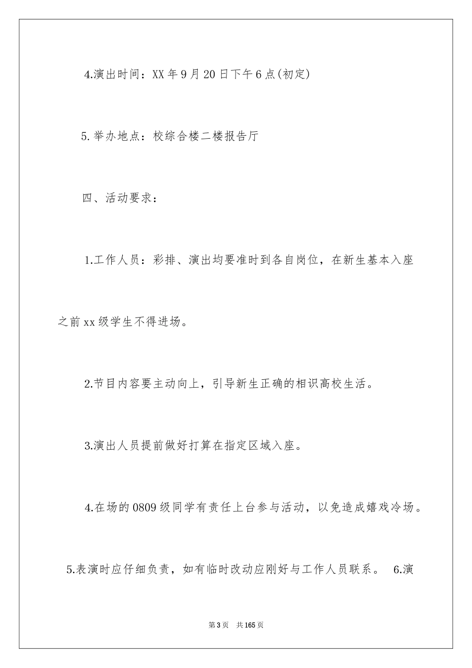 2024大学迎新晚会策划书_3_第3页