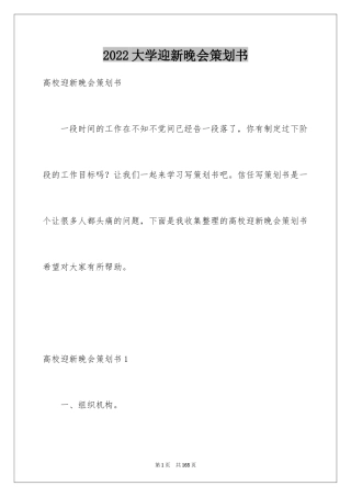 2024大学迎新晚会策划书_3