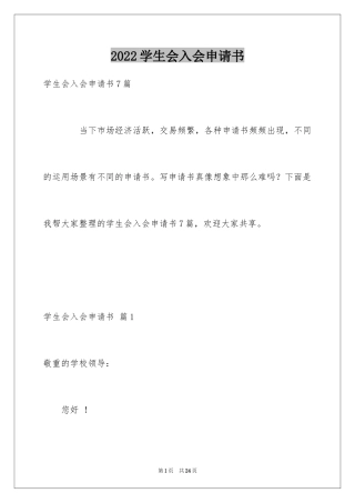 2024学生会入会申请书_3