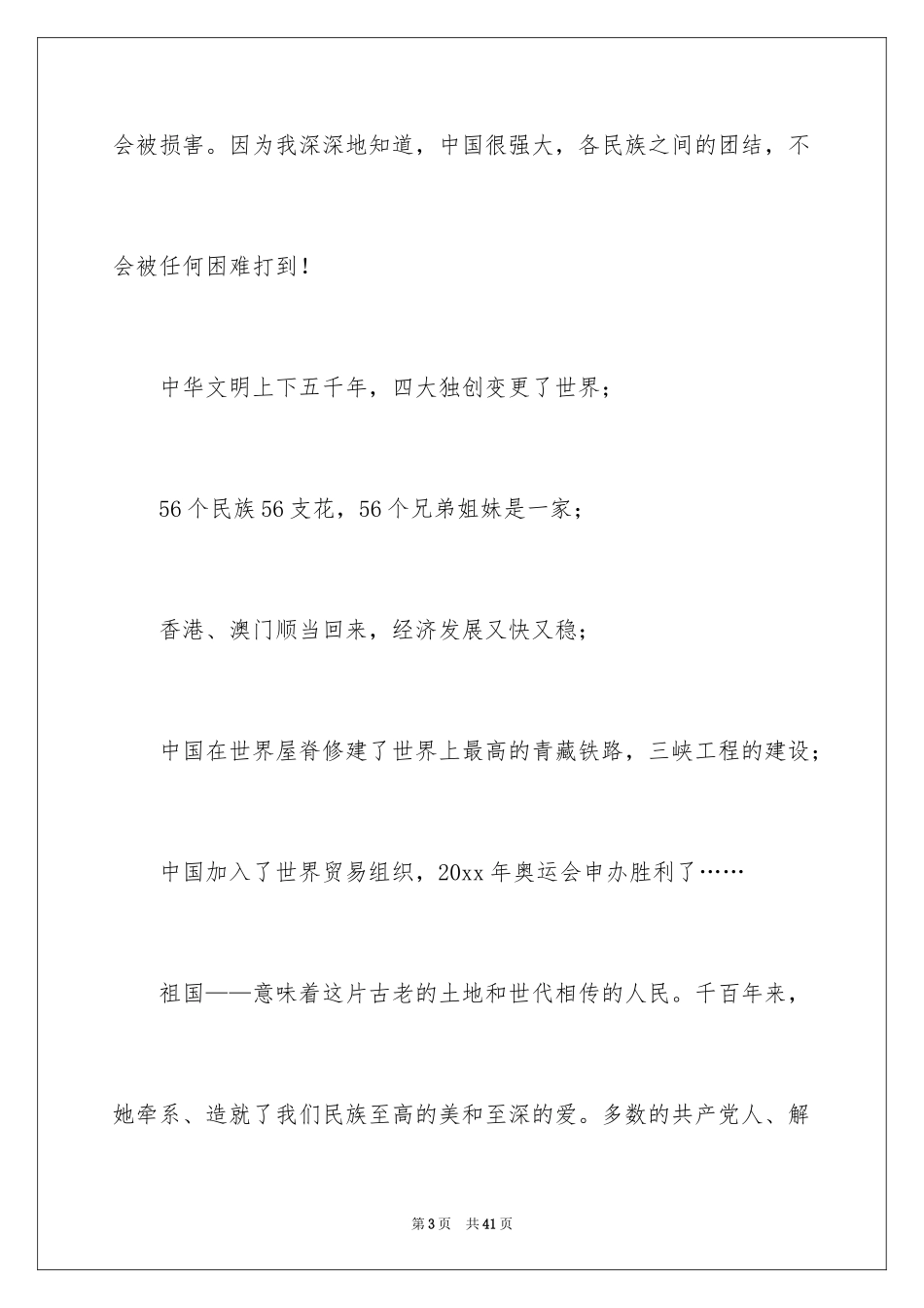 2024团结的演讲稿_456_第3页