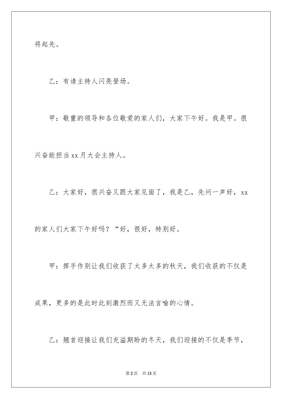 2024公司季度会议主持词_第2页