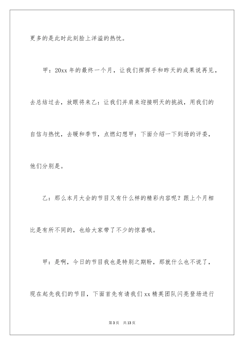 2024公司季度会议主持词_第3页