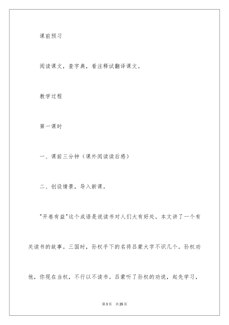 2024孙权劝学 教案_6_第3页