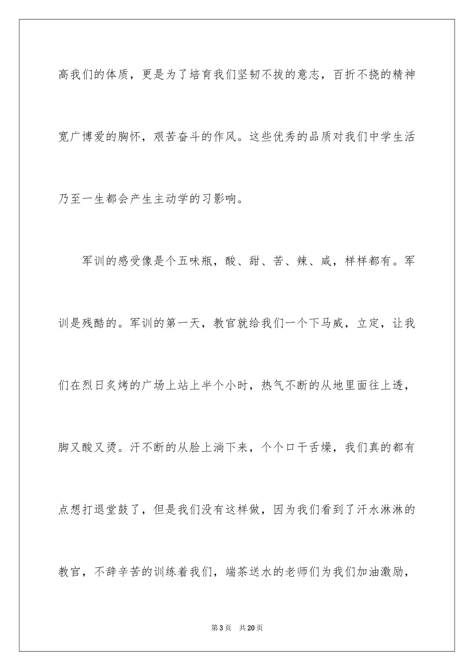 2024军训闭幕式学生代表讲话稿_第3页