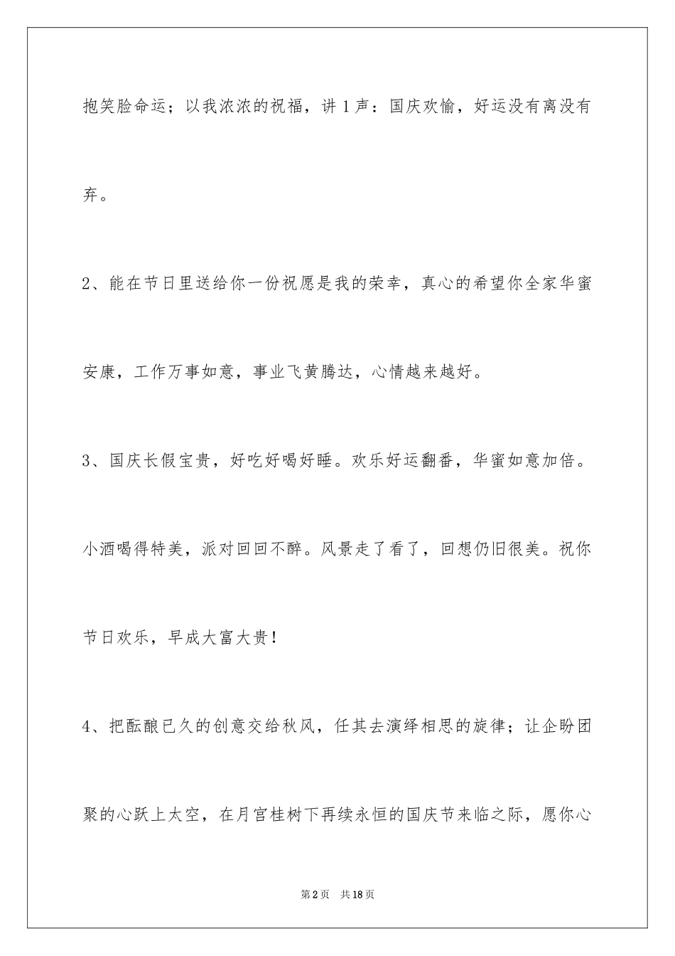 2024国庆贺词_2_第2页