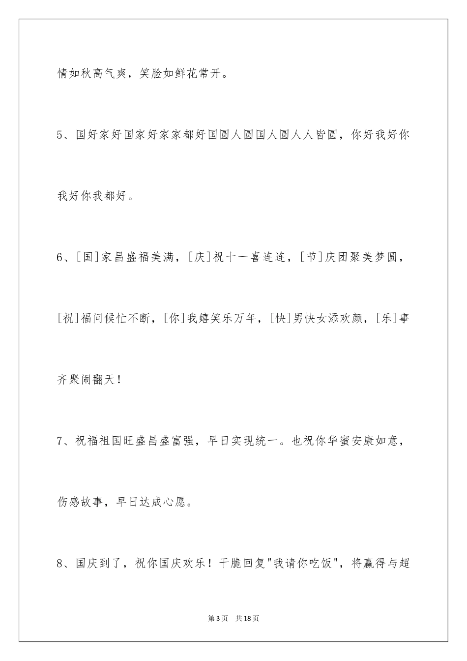 2024国庆贺词_2_第3页