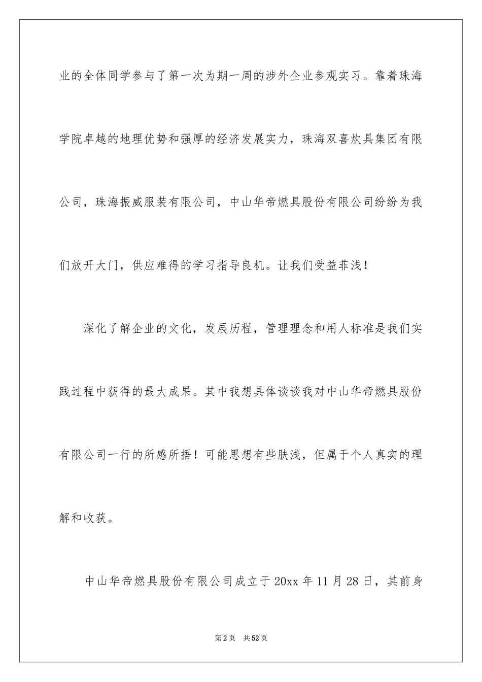 2024参观工厂实习报告_3_第2页
