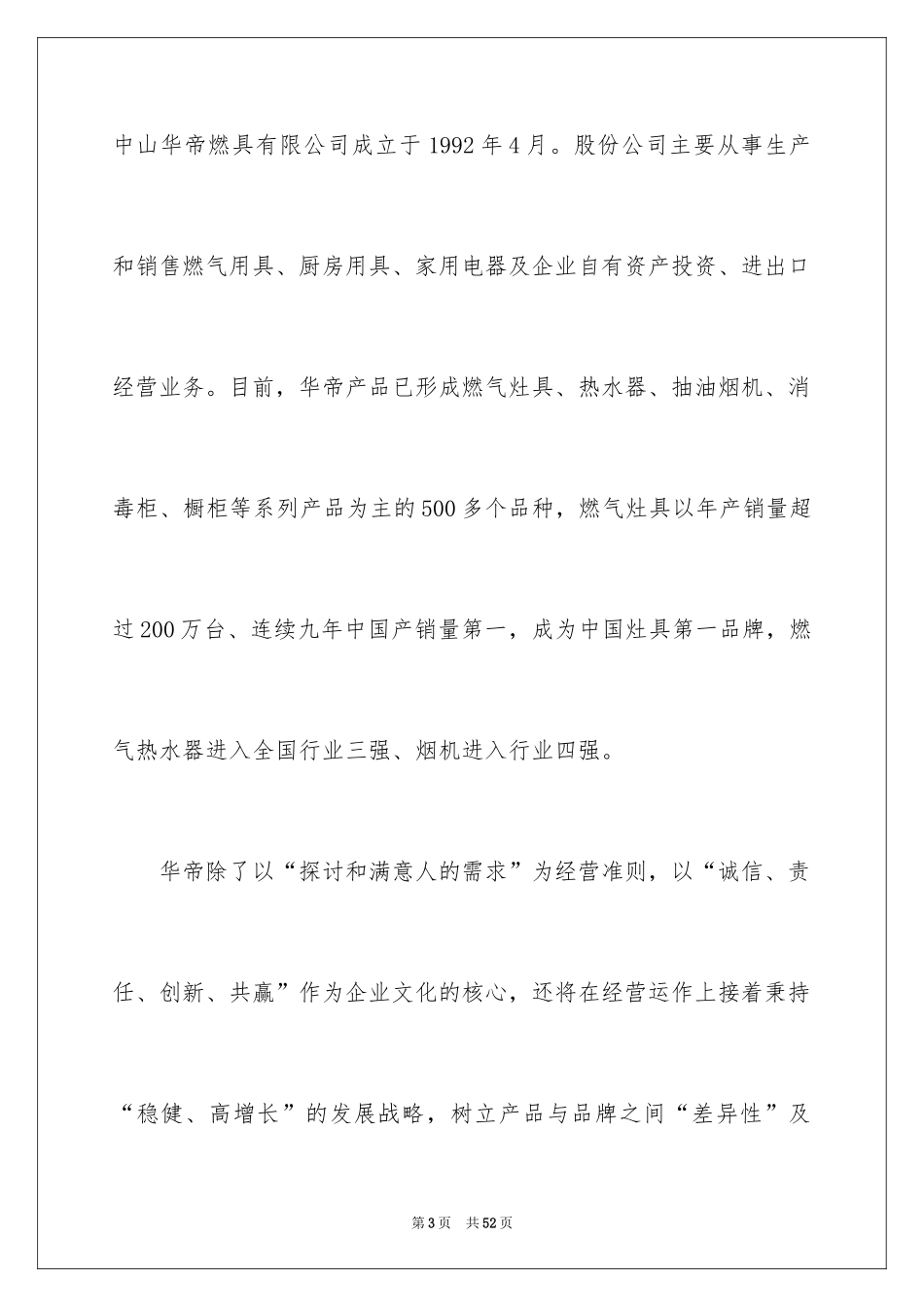 2024参观工厂实习报告_3_第3页