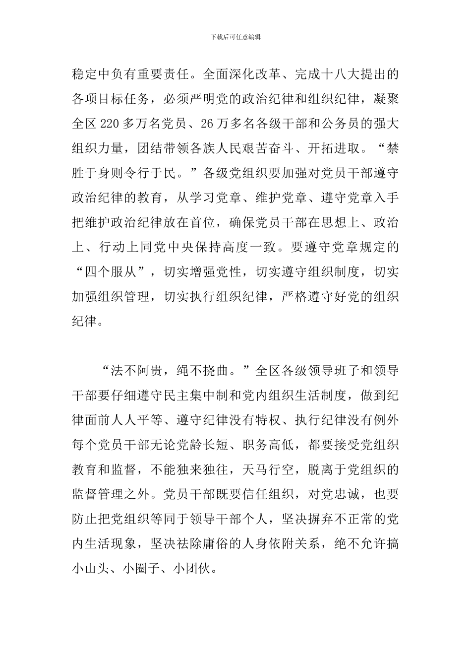 严明纪律规矩心得体会汇总_第2页