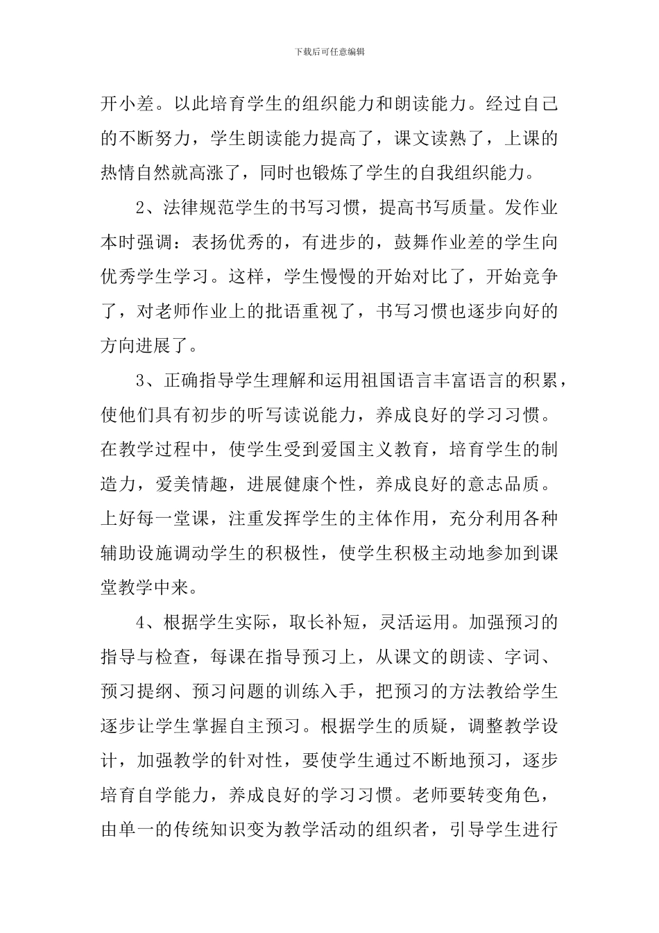 四年级语文教师教学年终工作总结_第2页