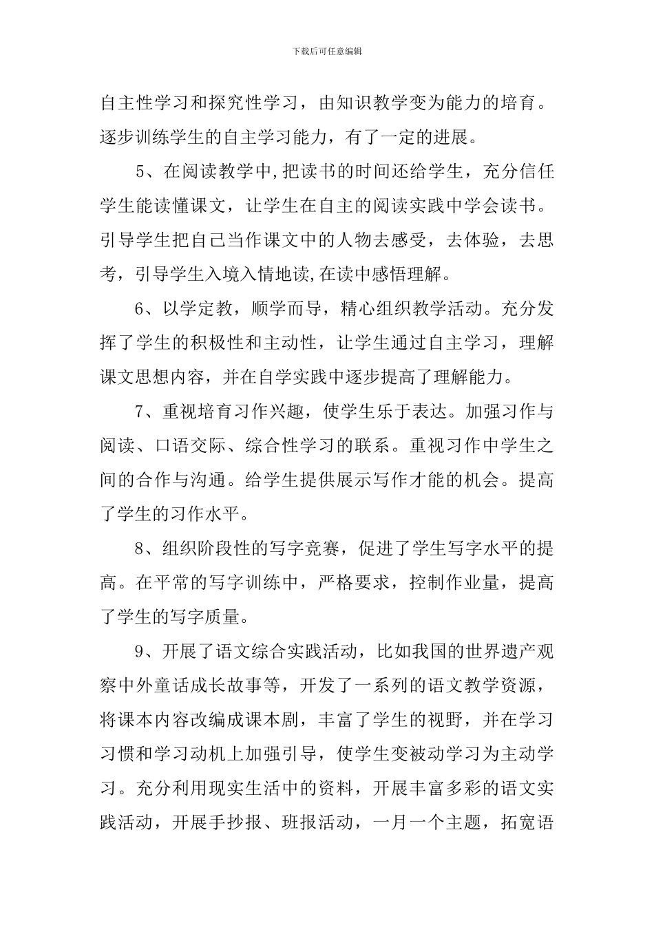 四年级语文教师教学年终工作总结_第3页