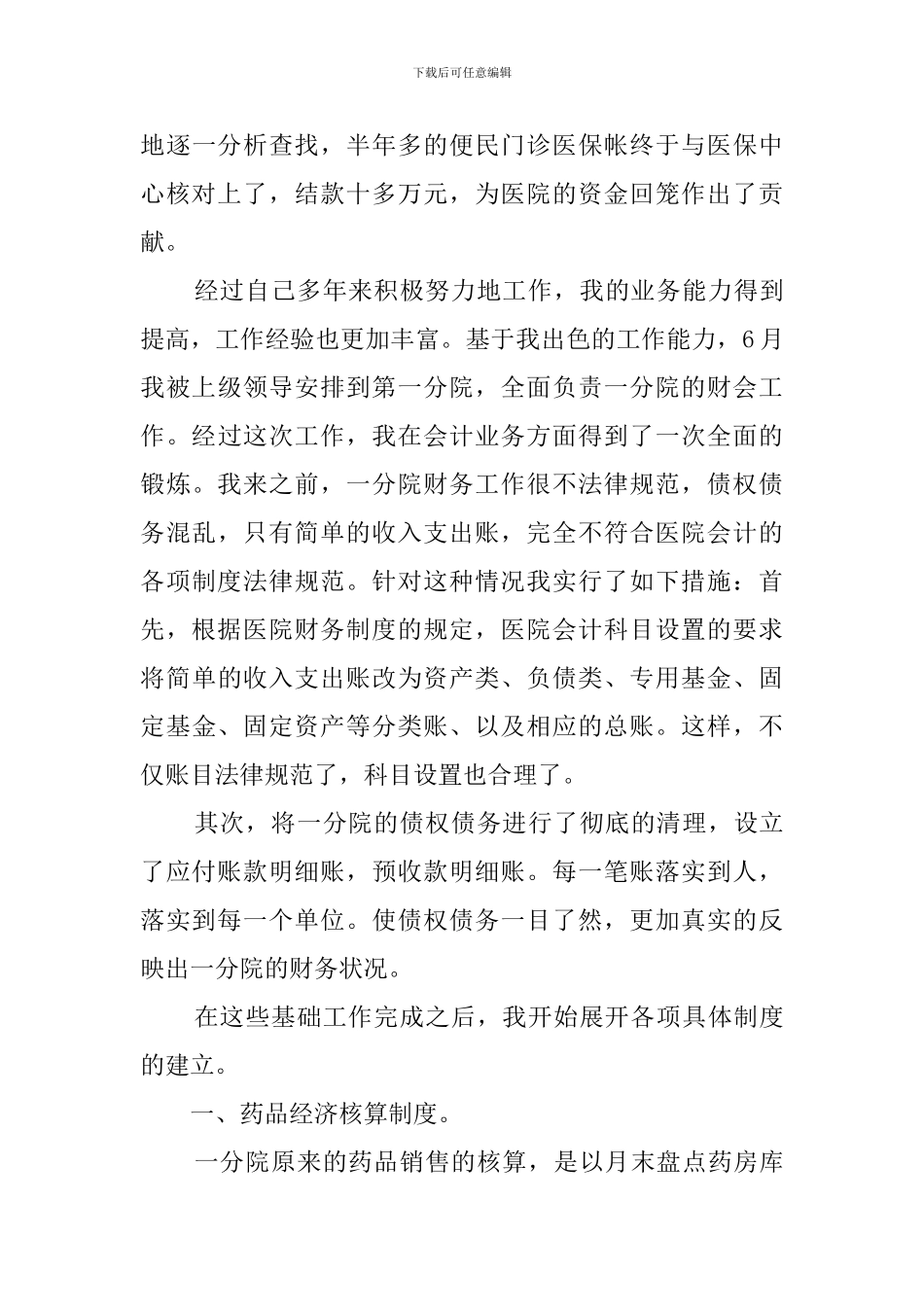医院中层干部述职报告_第3页
