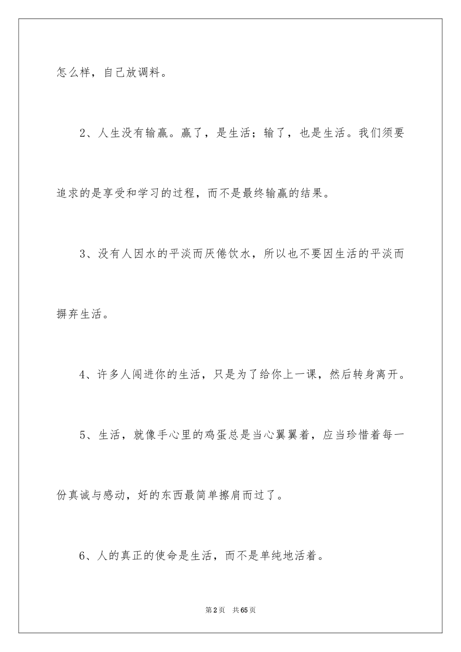 2024励志标语口号 _第2页