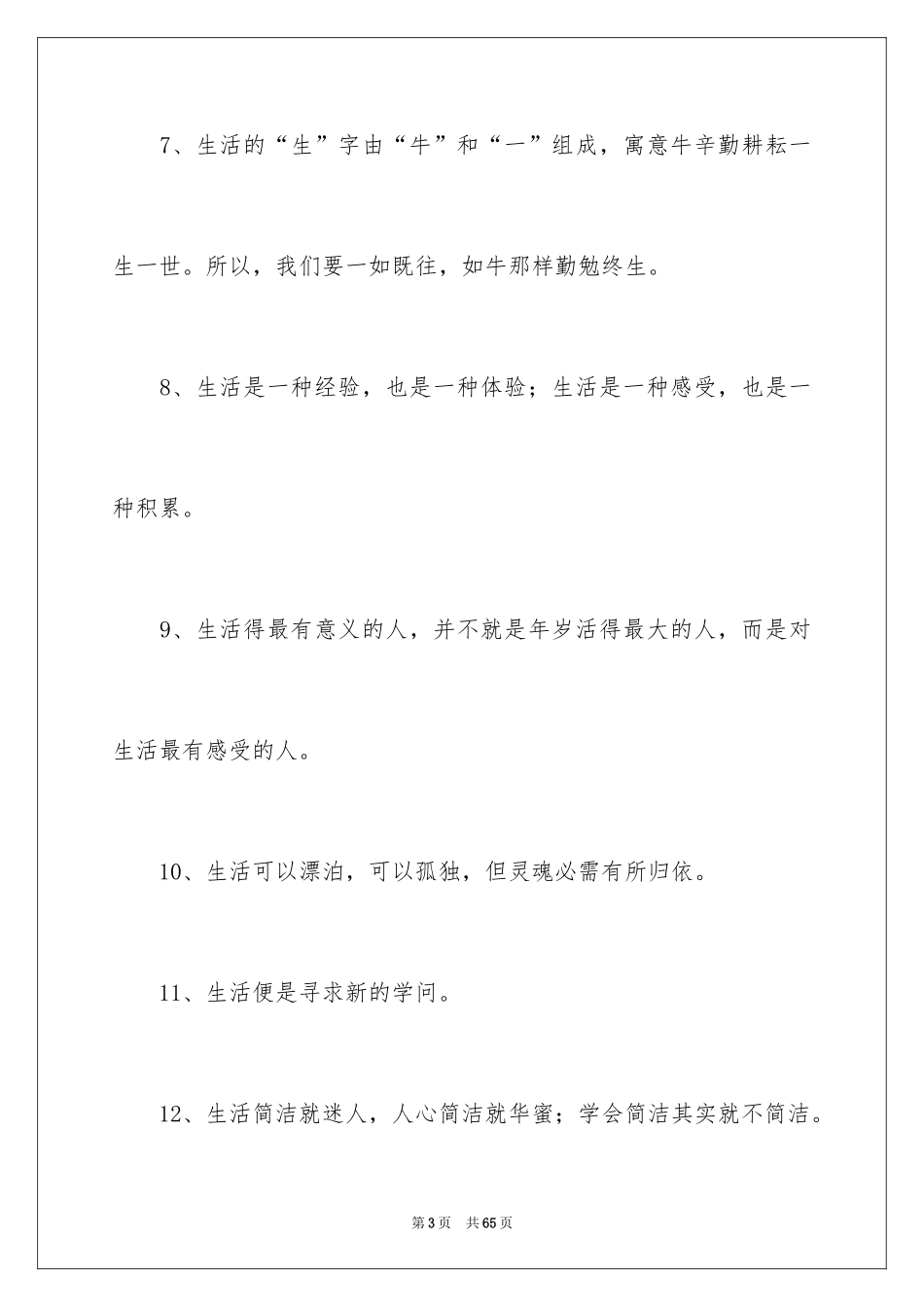 2024励志标语口号 _第3页