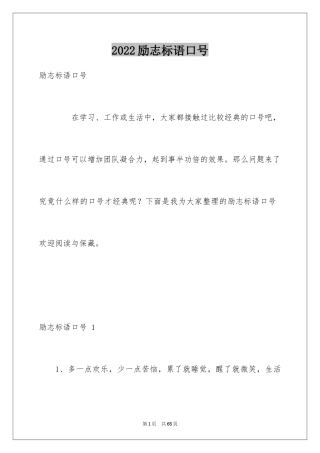 2024励志标语口号 