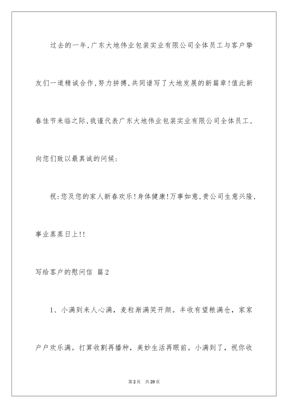 2024写给客户的慰问信_81_第2页