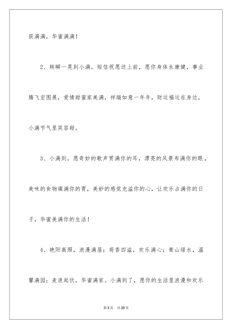 2024写给客户的慰问信_81_第3页