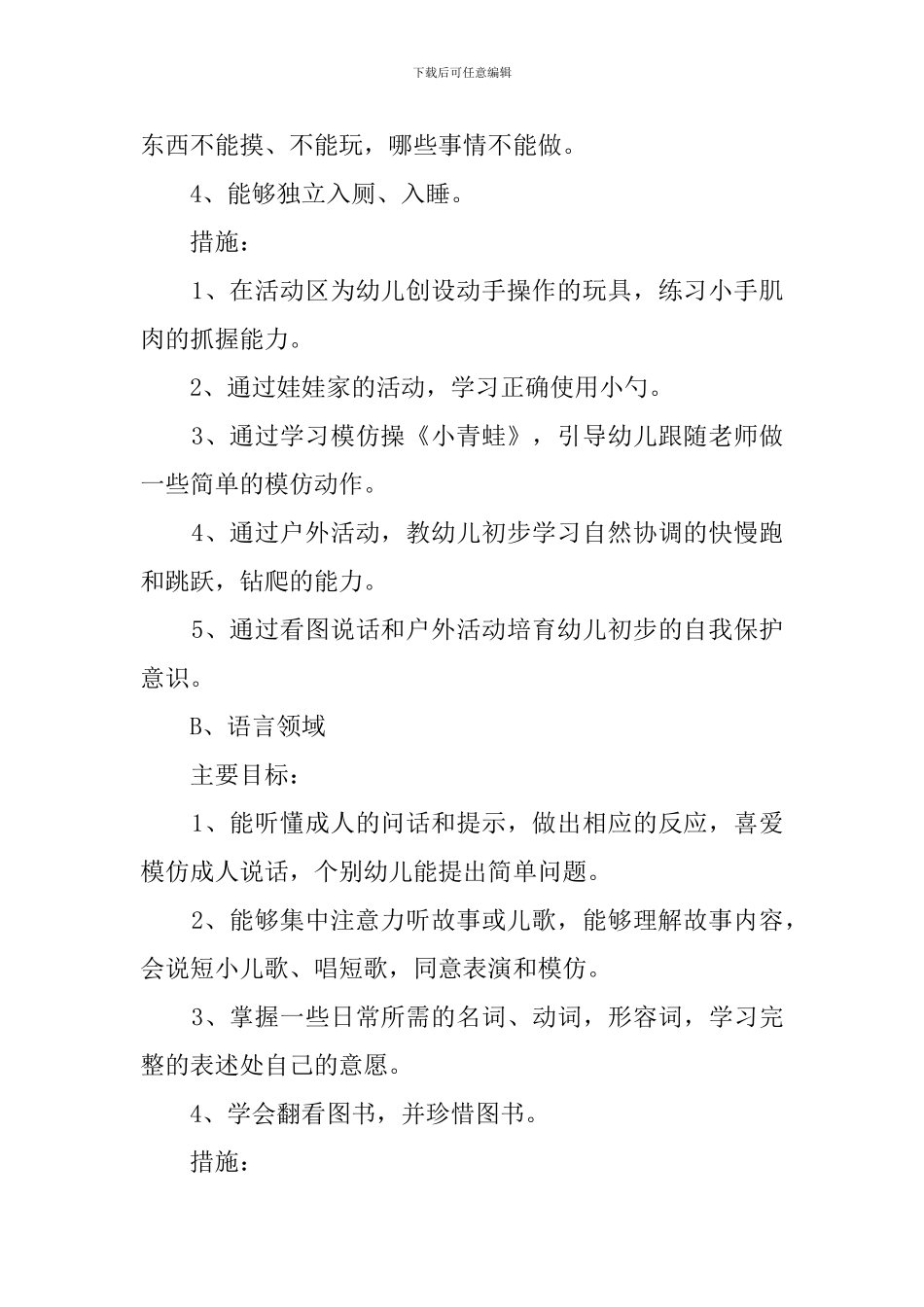 托班班主任的工作计划_第2页