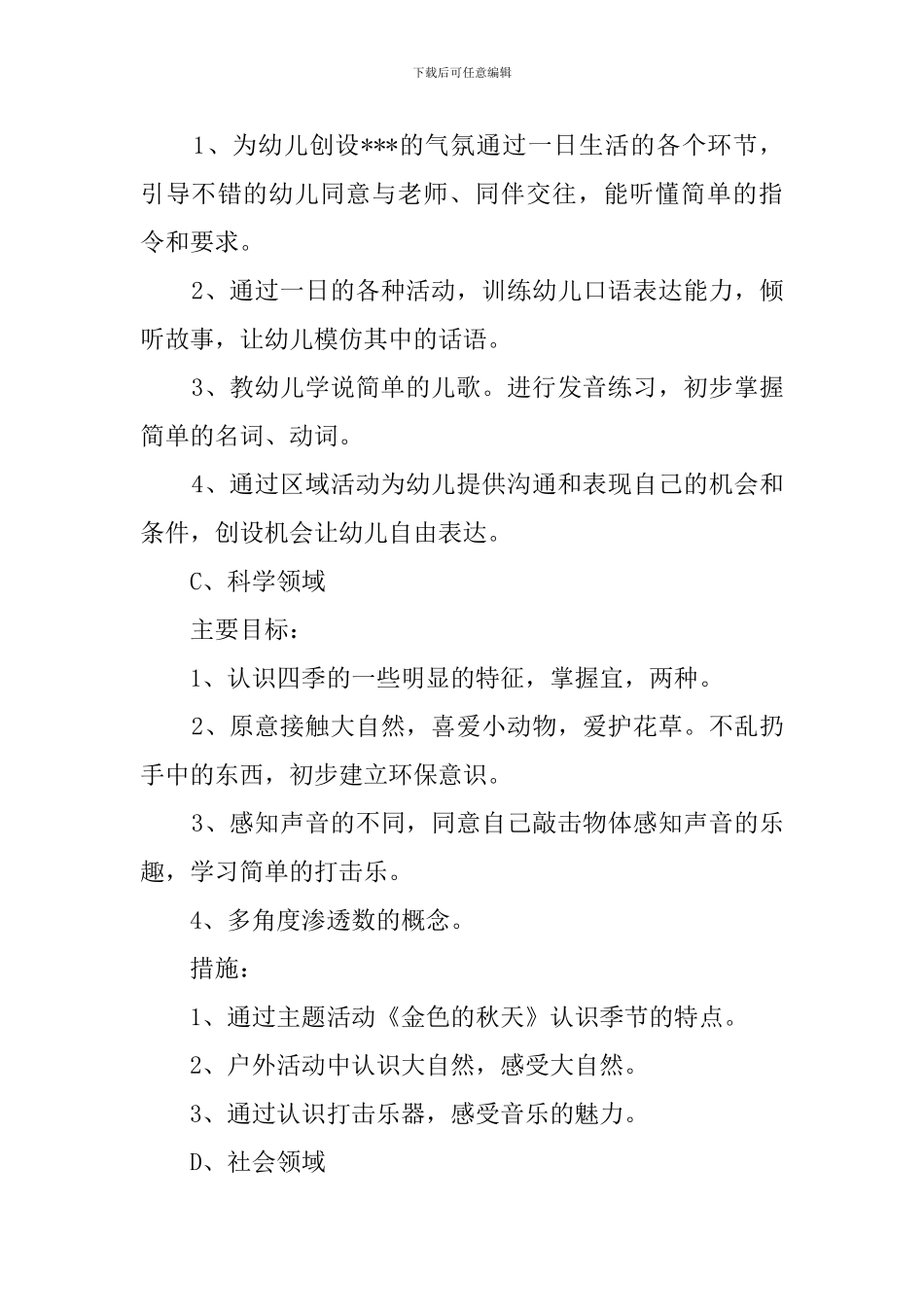 托班班主任的工作计划_第3页