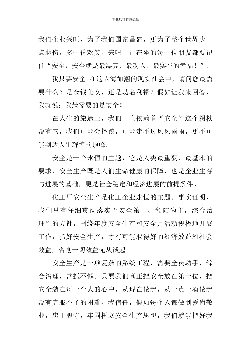 关于安全通讯稿的文章_第3页