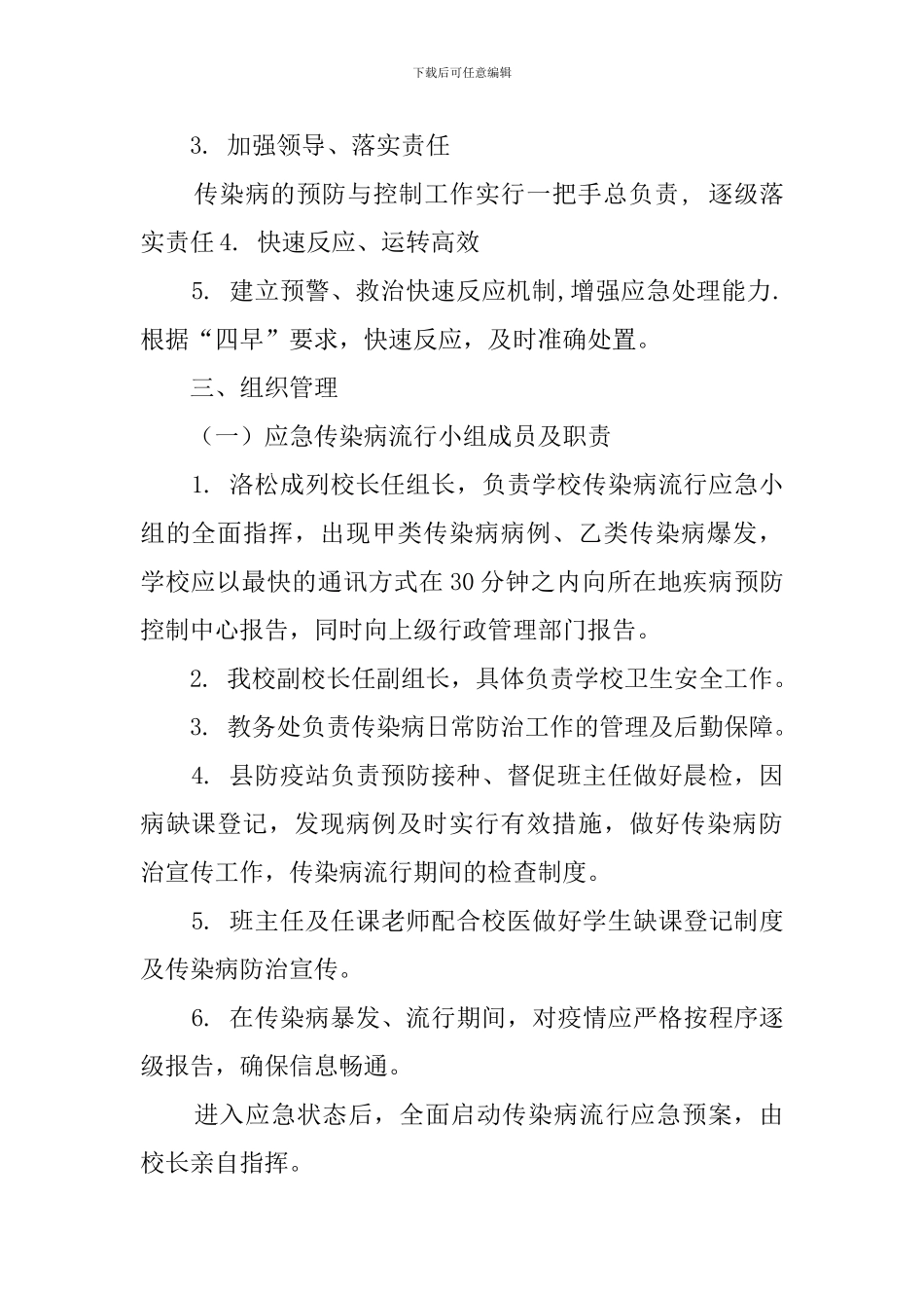 中心小学突发传染病应急工作预案_第2页