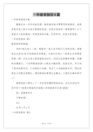 一年级表扬信8篇