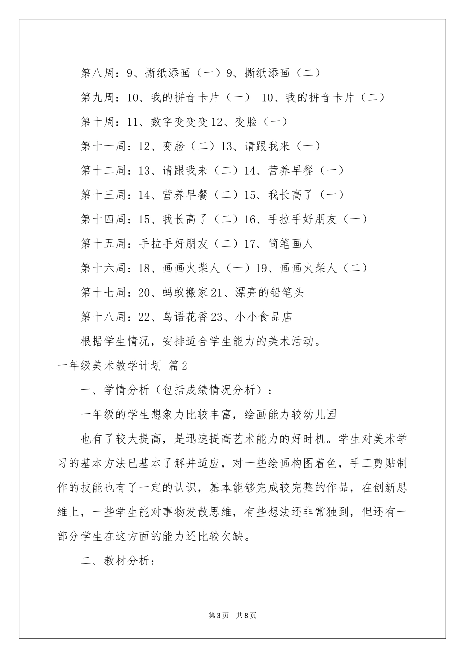 一年级美术教学参考计划三篇_第3页