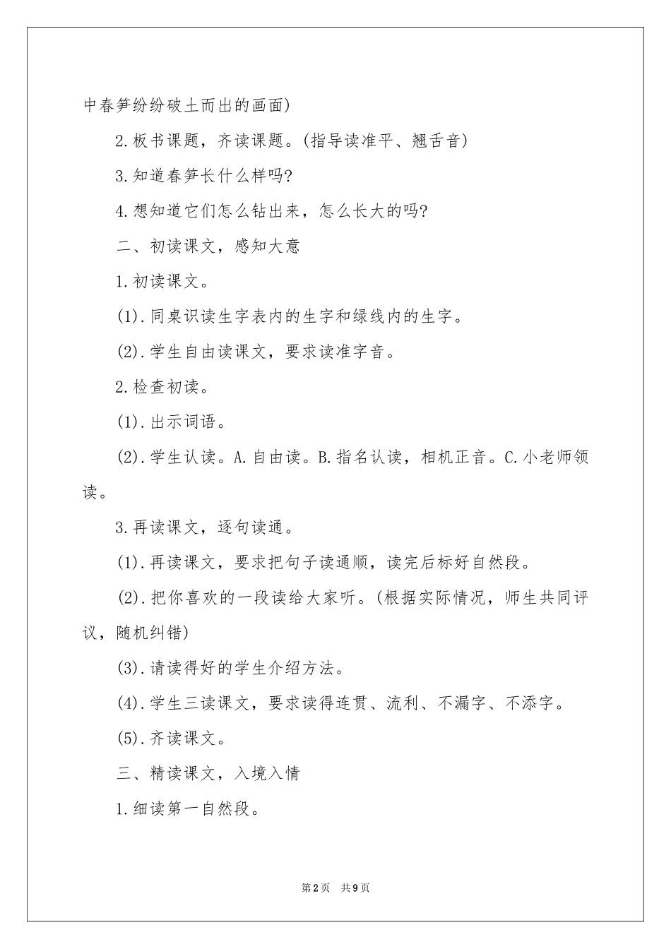 一年级语文《春笋》教学设计_第2页