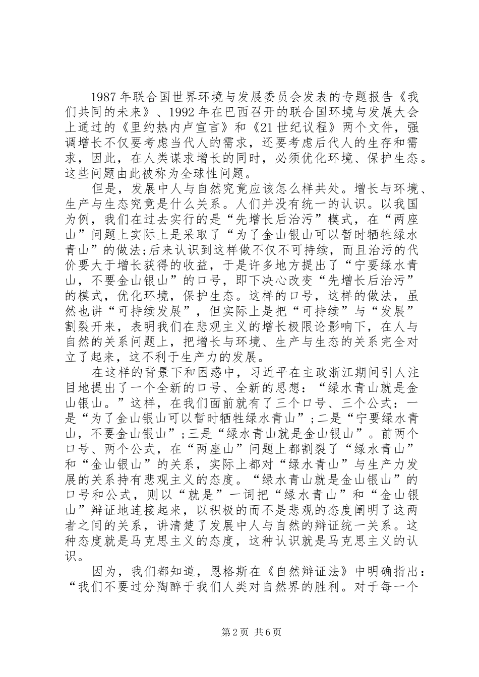 绿水青山就是金山银山心得体会_第2页
