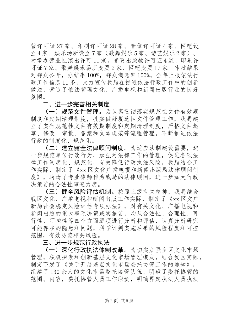 XX年新闻出版局依法行政工作总结_第2页