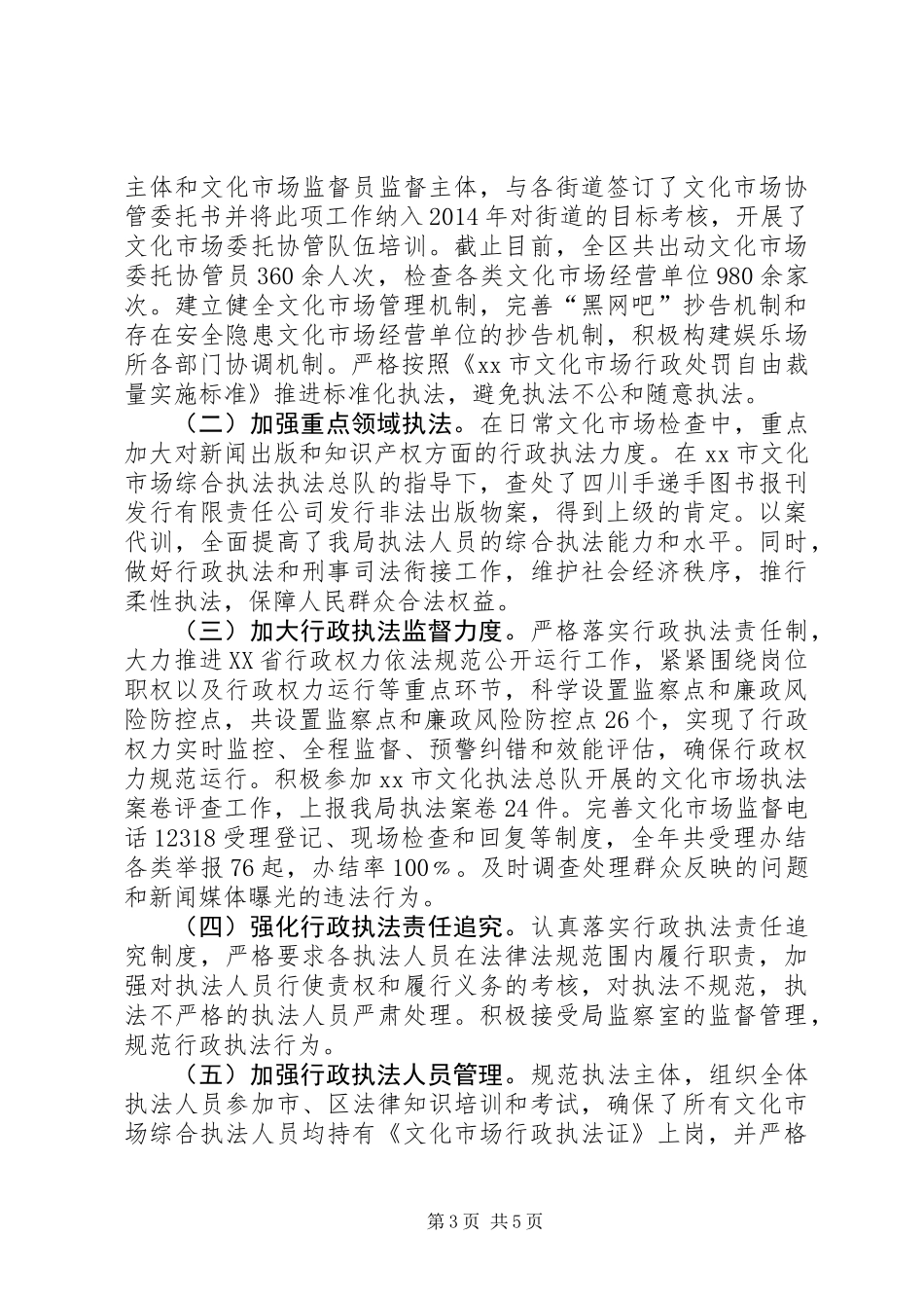 XX年新闻出版局依法行政工作总结_第3页