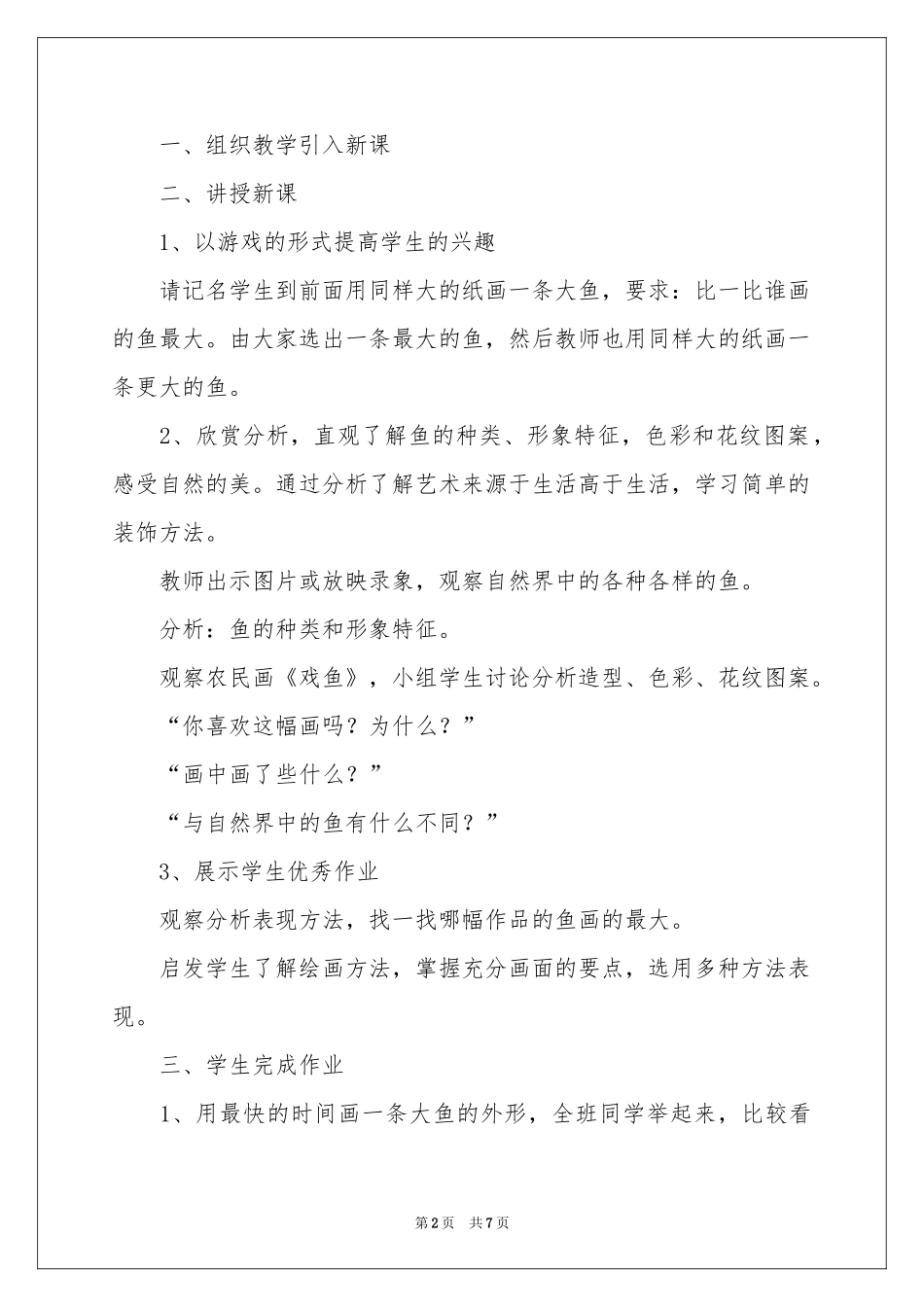 一年级美术《谁画的鱼最大》教学设计_第2页