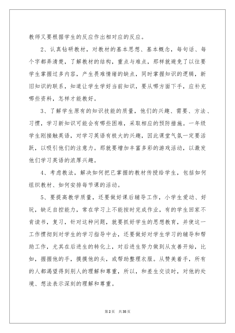 一年级英语教学参考总结_第2页