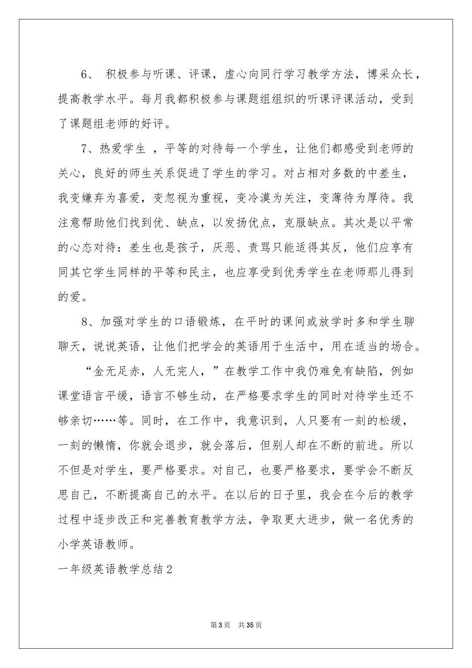 一年级英语教学参考总结_第3页