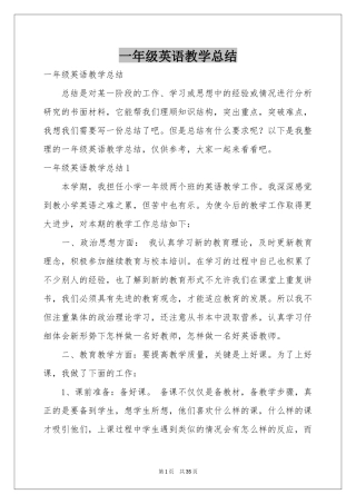一年级英语教学参考总结
