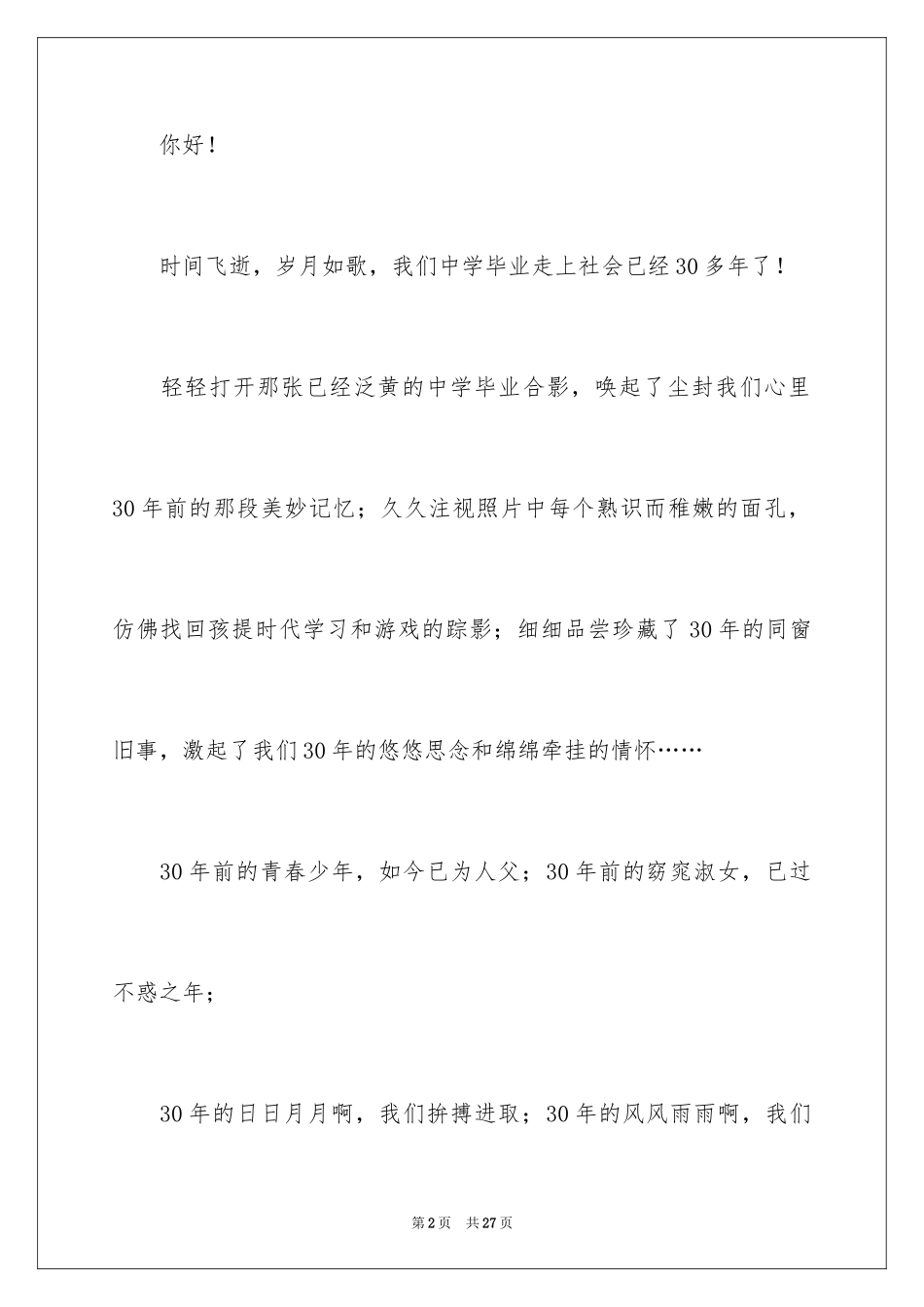 2024同学毕业聚会邀请函_18_第2页