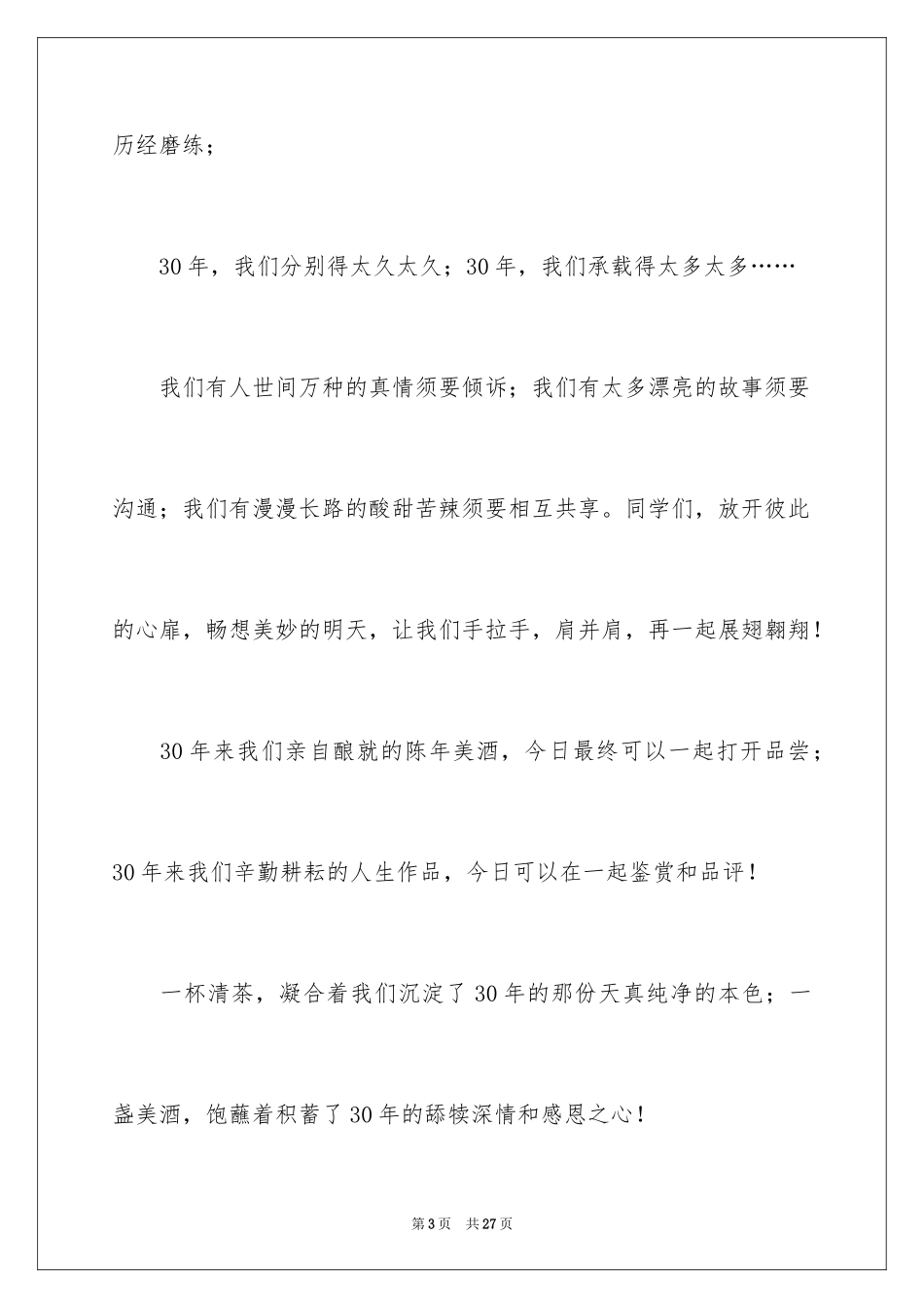 2024同学毕业聚会邀请函_18_第3页