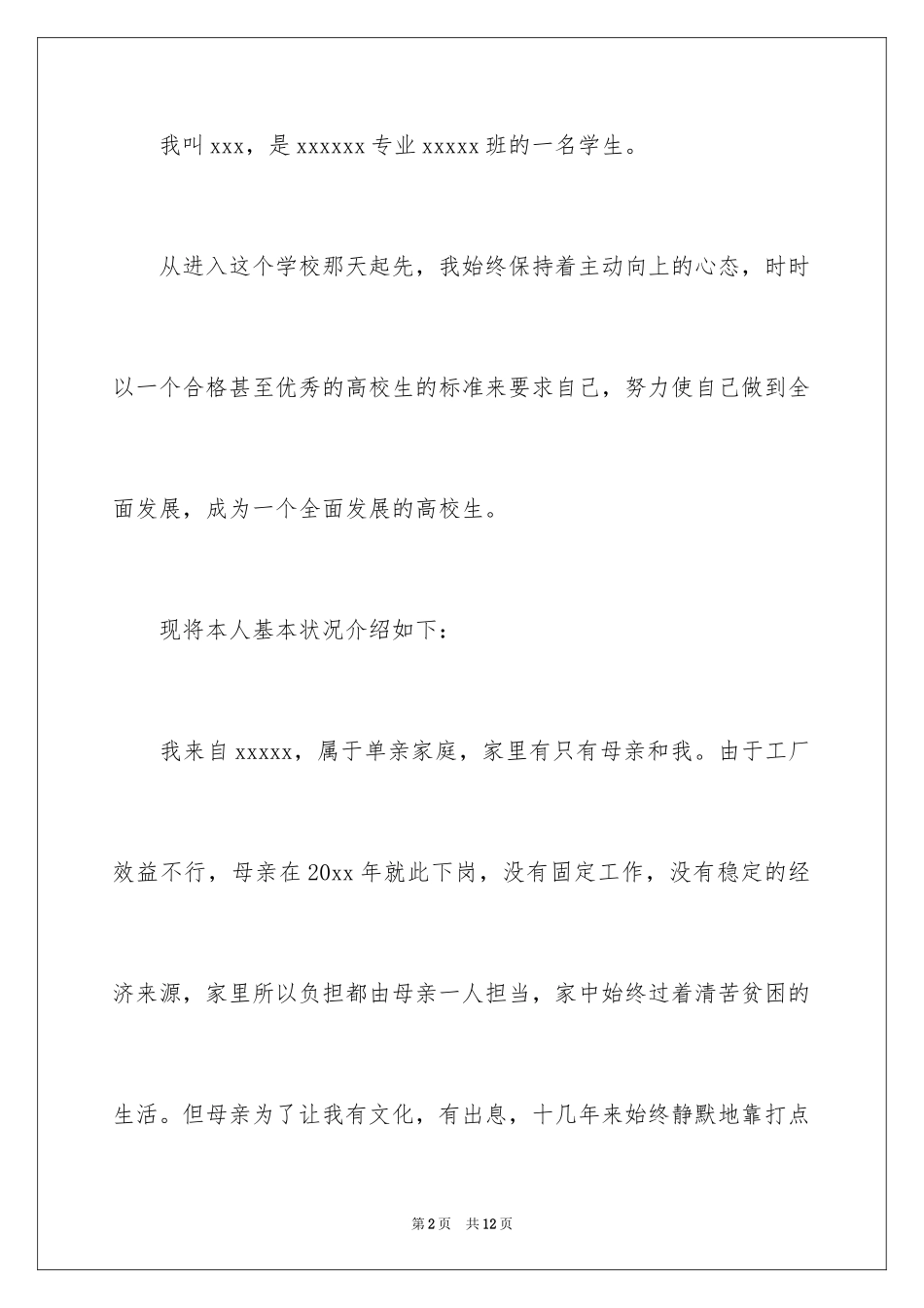 2024减免学费申请书_15_第2页