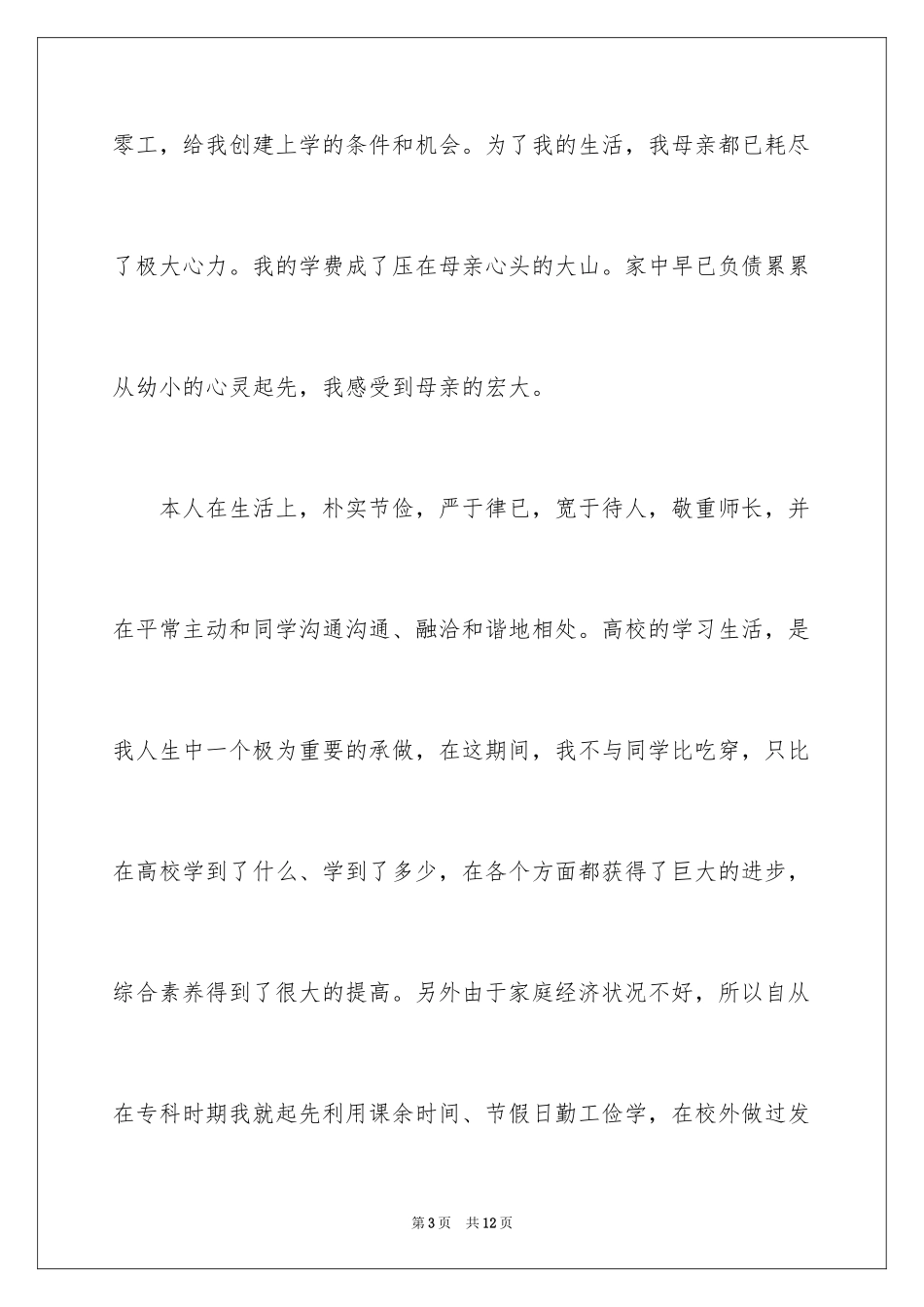 2024减免学费申请书_15_第3页
